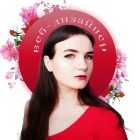 Арина Вершинина