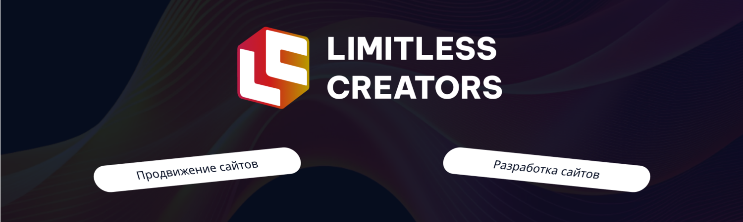 Обложка профиля Limitless Creators