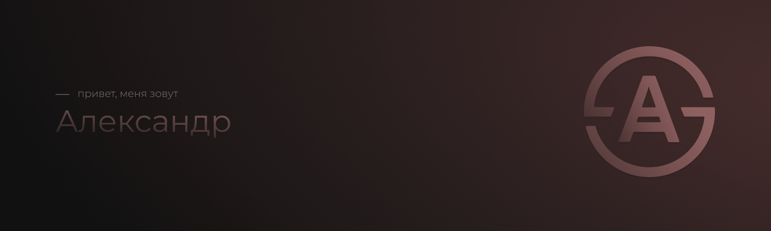 Обложка профиля Александр